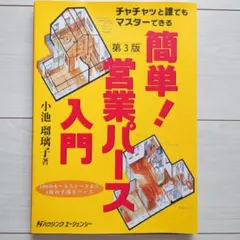 簡単！営業パース 入門 小池瑠璃子著　《第3版》