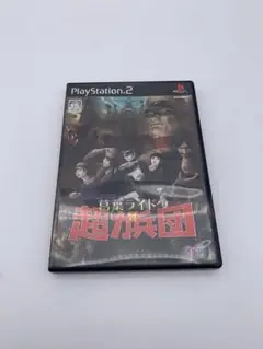 動作品　PS2 デビルサマナー 葛葉ライドウ 対 超力兵団