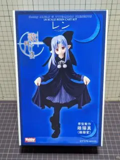 ホビージャパン誌上限定 雄猫堂製 ガレージキット 月姫 レン