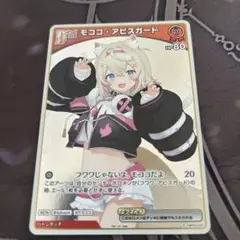 モココ・アビスガード　プロモ