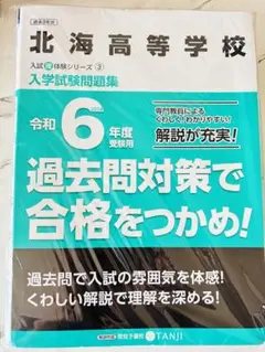 2025年最新】北海高校 過去問の人気アイテム - メルカリ