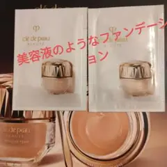 クレ・ド・ポー ボーテ 新ル・フォンドゥタンnサンプル