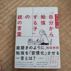 自分から勉強する子 和田秀樹