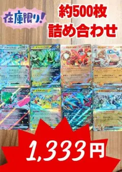 【早い者勝ち】ポケモンカード 引退品 約500枚 セット まとめ売り 早い者勝ち