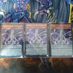 スケールサーベイヤー　シークレット3枚