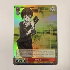 ヴァイスシュヴァルツ 常守　朱　R サイン　SP 2025年最新】常守 朱 サインの人気アイテム - メルカリ
