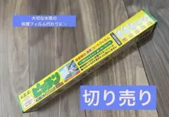ピッチン　切り売り水筒ボトル保護フィルム 35×23 1枚