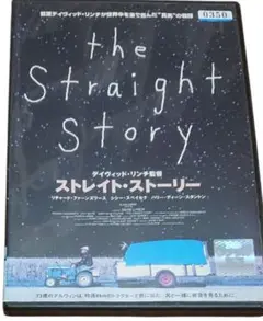 ストレイト・ストーリー