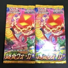 爆炎ウォーカー　未開封　絶版