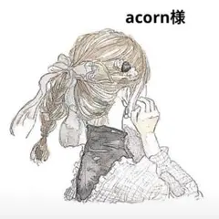 acorn様