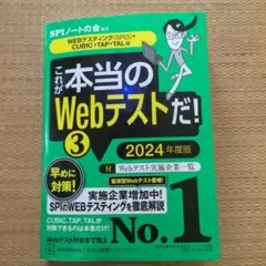 これが本当のWebテストだ！