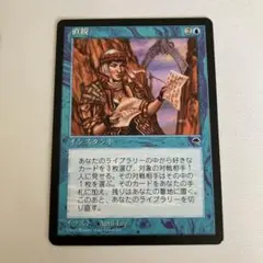 MTG 直観 Intuition TMP ノンフォイル 日本語 MTG TMP 直観/Intuition 日本語版