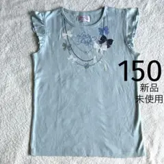 新品　未使用　マザウェイズ　トップス　綿100% 150