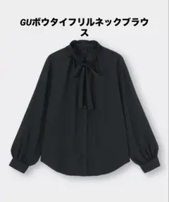 10%オフ中 新品タグ付き　GU ボウタイフリルネックブラウスQ 長袖　黒 M