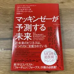 マッキンゼーが予測する未来