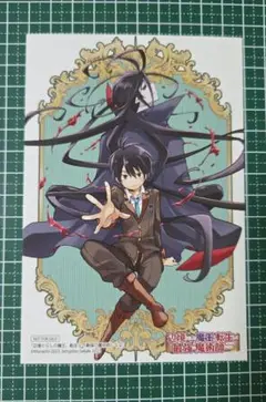 辺境ぐらしの魔王、転生して最強の魔術師になる 特典カード