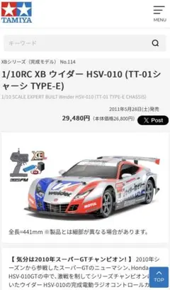 タミヤ　ラジコン　tt01　xb　フルセット　動作確認済 定価総額8万円超 Amazon.co.jp: タミヤ 1/10 XBシリーズ No.79 XB NISSAN GT-R