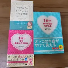 恋愛攻略本　三冊セット