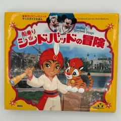 船乗りシンドバッドの冒険 Amazon.co.jp: 船乗りシンドバッドの冒険 [DVD] : ダグラス