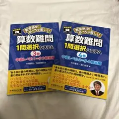 算数難問 3巻4巻 2冊セット
