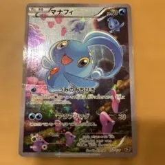 マナフィ