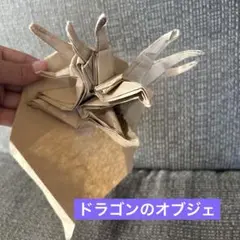 折り紙　エンシェントドラゴンヘッド