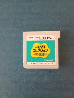トモダチコレクション 新生活 Nintendo 3DS