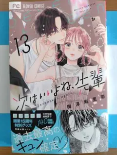 次はいいよね、先輩13
