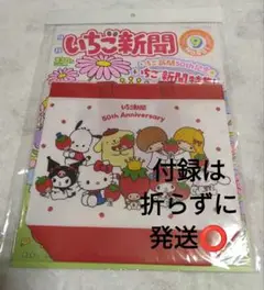 いちご新聞９月号♡50th記念♡付録なかよしBAG②50thレッドMIX