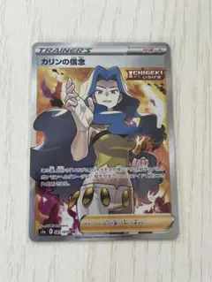 カリンの信念 SR S5a 双璧のファイター 081/070