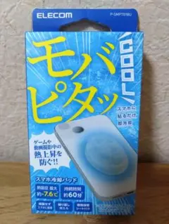 ELECOM モバピタッ P-SMPT01BU 新品未開封
