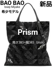 海外限定 新品 バオバオ プリズム ルーセン 2way トートバッグ 黑