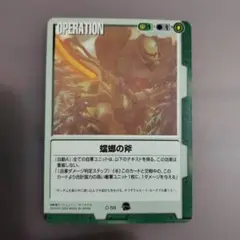 ガンダム　ウォーカード　蟲螳の斧　OPERATIONカード 0-56