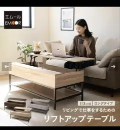引き取り限定　リフトアップテーブル 113cm テーブル　ikea ニトリ