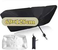 ‼️値下げ‼️車用サンシェード(69×125cm)サンパラソル 断熱遮光 クロス付き