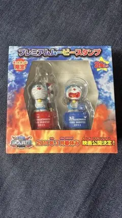 ほっともっと ドラえもん 映画 スタンプ プレミアムムービースタンプ レア ほっともっと ドラえもん 映画 スタンプ プレミアムムービー