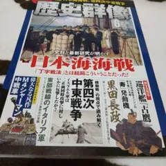 歴史群像　2024年6月　日本軍海戦