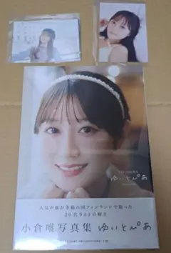 小倉唯写真集 ゆいとぴあ
