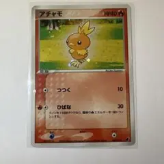 ポケモンカード　アチャモ　第1弾