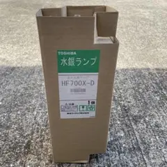 TOSHIBA 水銀ランプ HF700X-D 1個