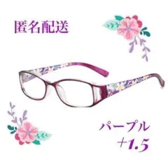 花柄リーディンググラス パープル+1.5 ブルーライトカット シニアグラス