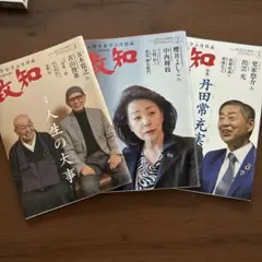 致知2024年1、2、3月号