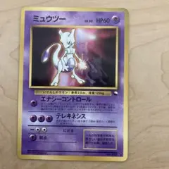 ポケモンカード ミュウツー 旧裏面プロモ