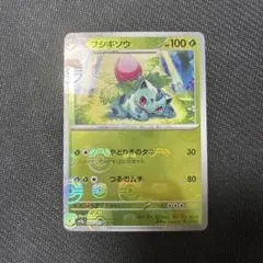 ポケモンカード 151 フシギソウ マスターボールミラー sv2a