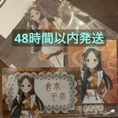 倉本千奈 学マス にっぽん、グルメ街道 東京駅 アクスタ アクリルスタンド