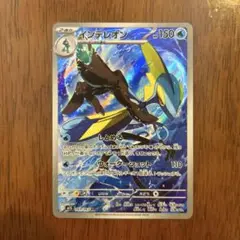 ポケモンカード　インテレオン　AR