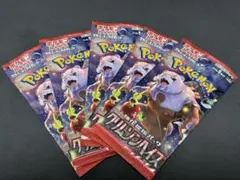 クリムゾンヘイズ　未開封　5パック　ポケモンカード