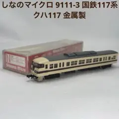 【ジャンク品】しなのマイクロ製Nゲージ詰め合わせ Yahoo!オークション -「しなのマイクロ」(電気機関車) (Nゲージ