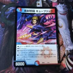 デュエマ　疾封怒闘キューブリック
