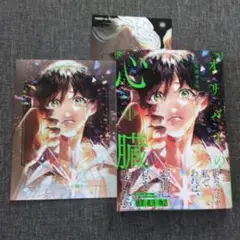 【新品未使用】オリバーの心臓